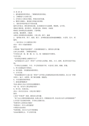 中班美术手工《小小服装设计师》PPT课件教案参考教案.docx