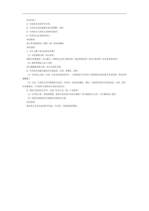 幼儿园不打闹PPT课件教案参考.docx