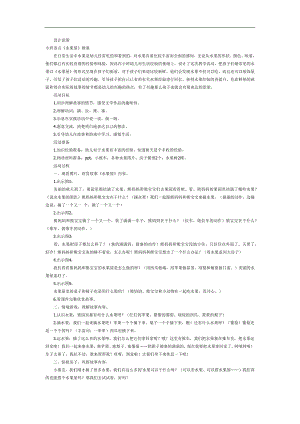 绘本神奇的水果屋PPT课件教案参考教案.docx