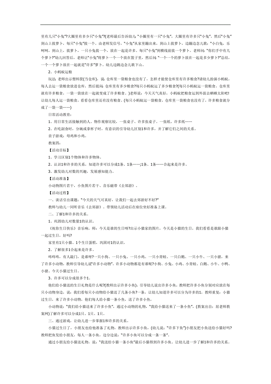 一和许多PPT课件教案图片参考教案.docx_第3页