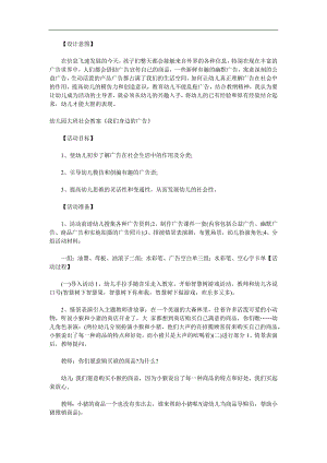 大班社会《我们身边的广告》PPT课件教案参考教案.docx