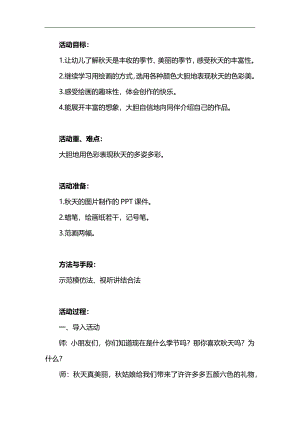 中班美术活动《彩色的天》PPT课件教案参考教案.docx