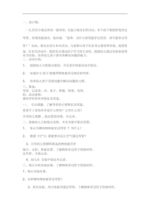 大班科学《有趣的弯管》PPT课件教案参考教案.docx
