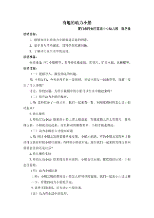 大班科学《有趣的动力小船》PPT课件教案大班科学《有趣的动力小船》微教案.doc