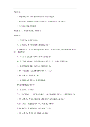 大班阅读《梦》PPT课件教案参考教案.docx
