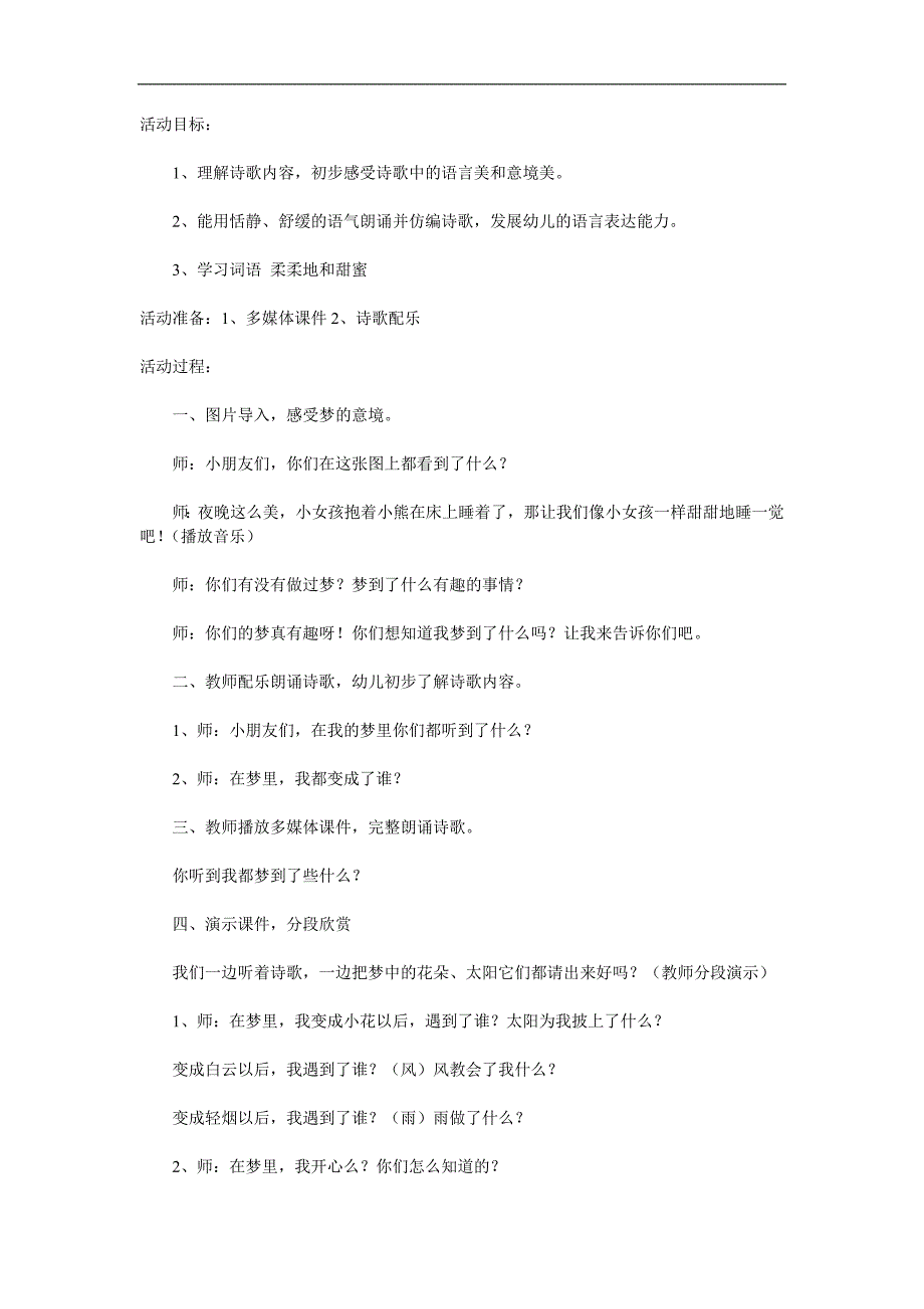 大班阅读《梦》PPT课件教案参考教案.docx_第1页