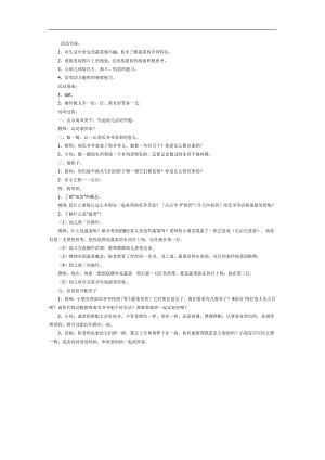 南瓜爷爷找邻居PPT课件教案图片参考教案.docx