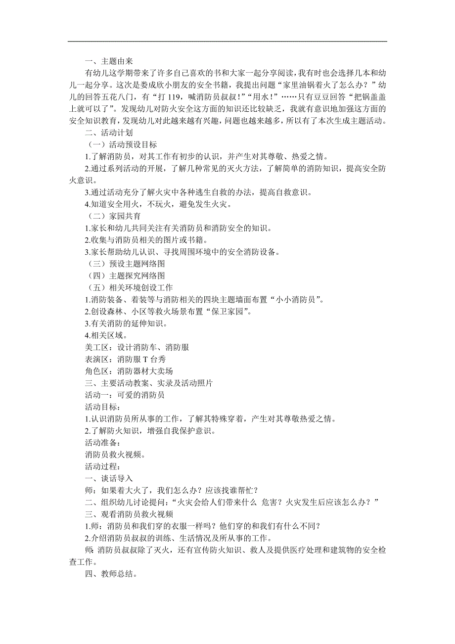 大班美术《我是小小消防员》PPT课件教案参考教案.docx_第1页