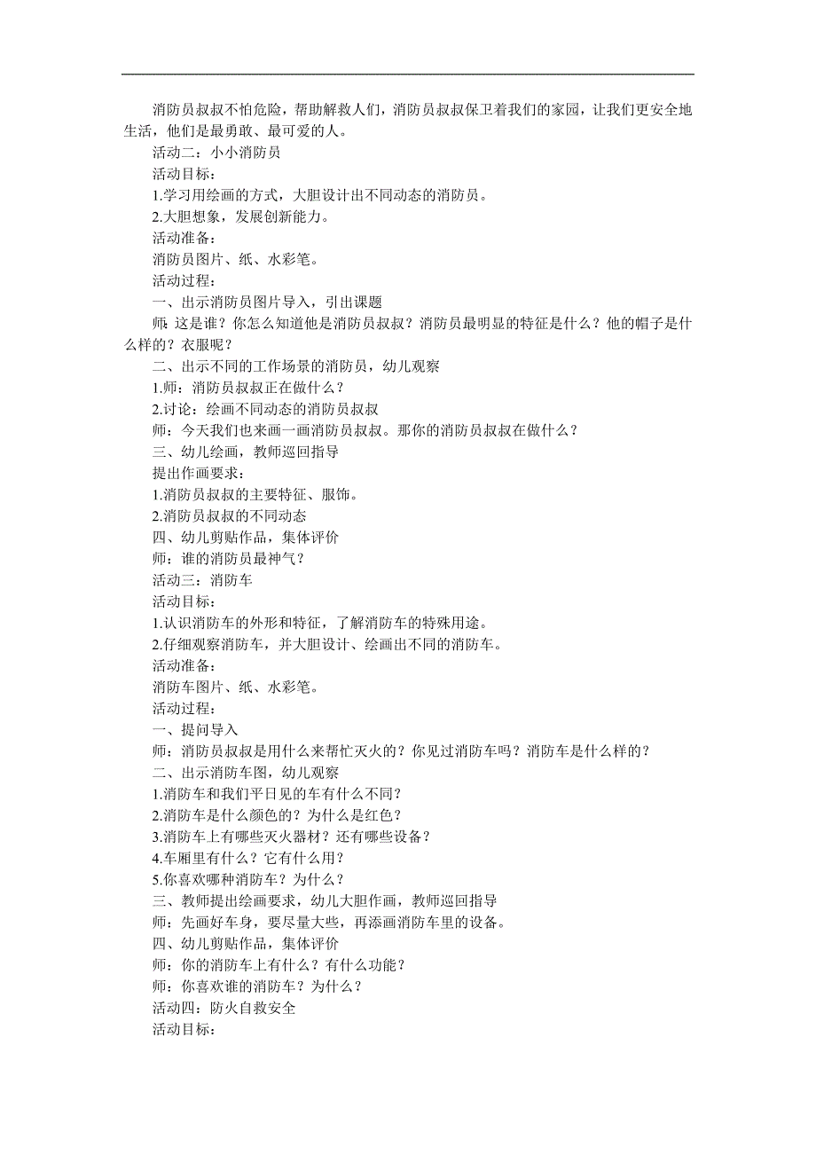 大班美术《我是小小消防员》PPT课件教案参考教案.docx_第2页