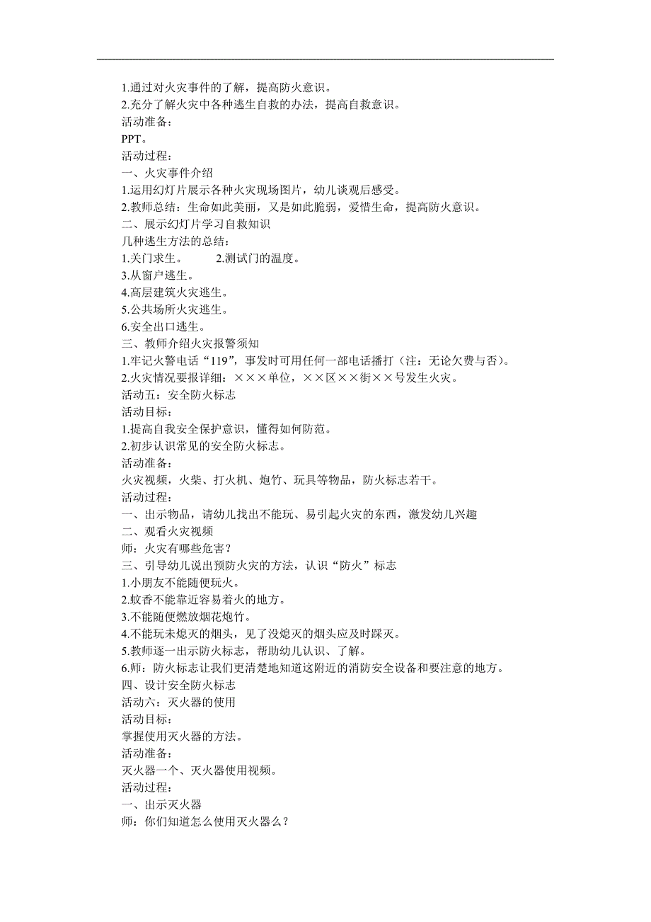 大班美术《我是小小消防员》PPT课件教案参考教案.docx_第3页