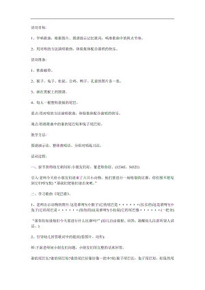 中班《尾巴歌》PPT课件教案参考教案.docx