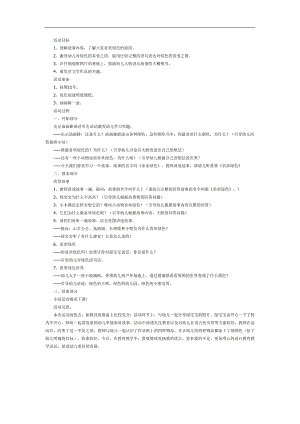 亲亲绿色PPT课件教案图片参考故事.docx