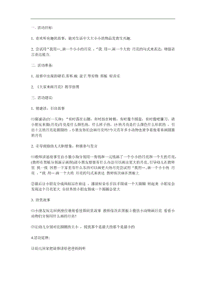 小班美术《大家来画月亮》PPT课件教案参考教案.docx