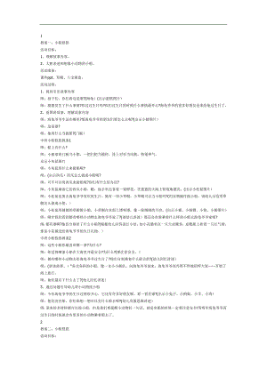 大班语言《小船悠悠》PPT课件教案参考教案.docx