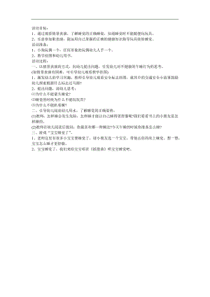 幼儿园大班科学《为什么不能蒙头睡觉》FLASH课件动画教案参考教案.docx