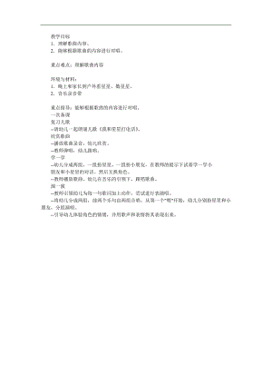 大班音乐《我和星星打电话》PPT课件教案歌曲参考教案.docx