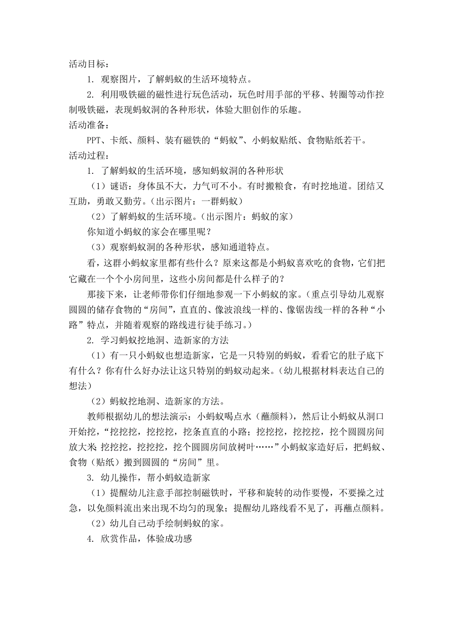 小班创意美术《小蚂蚁建新家》PPT课件教案教案.doc_第1页