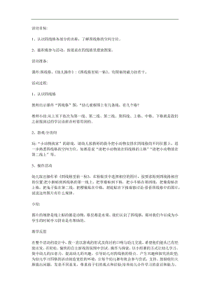 大班语言《认识四线格》PPT课件教案参考教案.docx