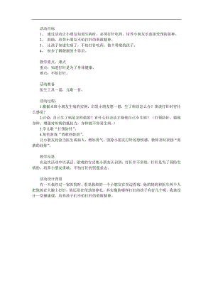 幼儿园儿歌《不怕打针》PPT课件教案配音音乐参考教案.docx