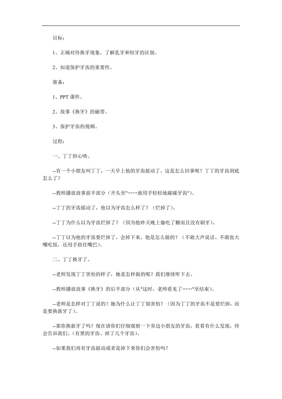 大班健康《我的牙齿掉了》PPT课件教案参考教案.docx_第1页