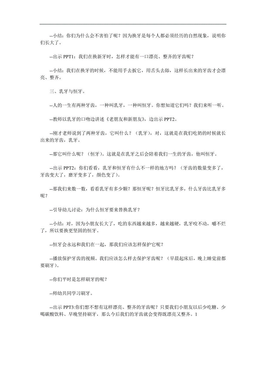 大班健康《我的牙齿掉了》PPT课件教案参考教案.docx_第2页