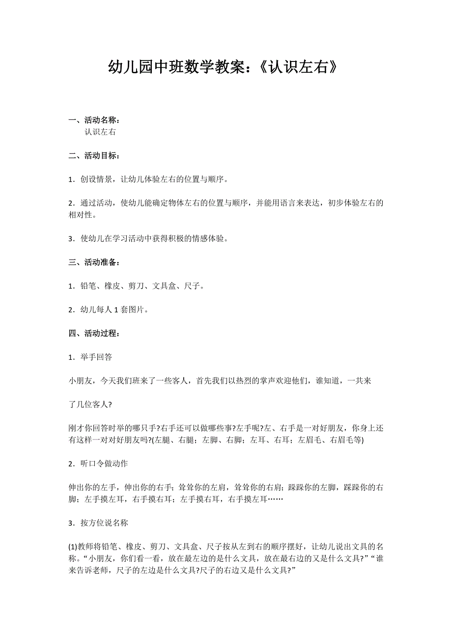 中班数学《左与右》PPT课件教案微教案.doc_第1页