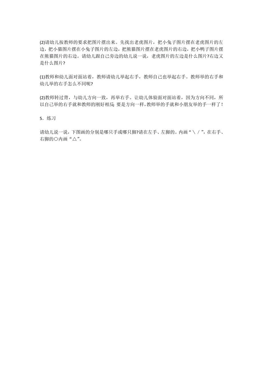 中班数学《左与右》PPT课件教案微教案.doc_第2页