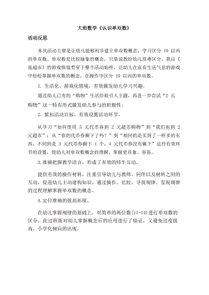 大班数学《10以内的单双数》大班数学《10以内的单双数》课后反思.docx