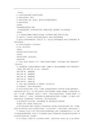 有趣的圆形PPT课件教案图片参考教案.docx