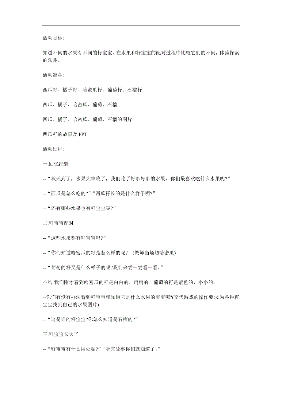 中班科学活动《有趣的籽宝宝》PPT课件教案参考教案.docx_第1页