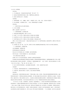 小小鸟PPT课件教案图片参考教案.docx