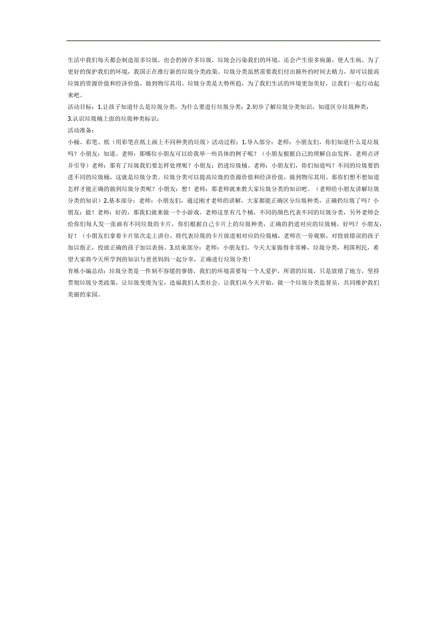 大班社会课件《垃圾分类我先行》PPT课件教案参考教案.docx_第1页