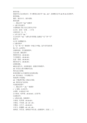 幼儿园拼音《整体认读音节 zhi》FLASH课件动画教案参考教案.docx