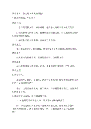中班语言课件《天的颜色》PPT课件教案中班语言《天的颜色》教学设计.doc