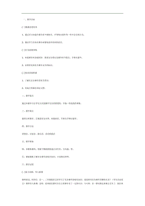 我是文明小乘客PPT课件教案图片参考教案.docx