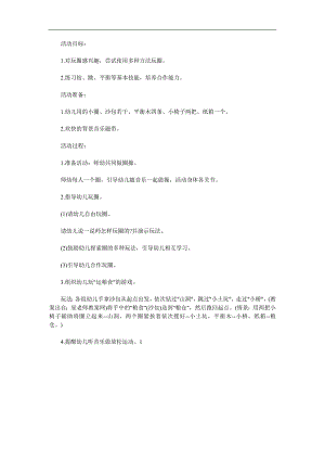 小班健康活动《圈圈乐》PPT课件教案参考教案.docx