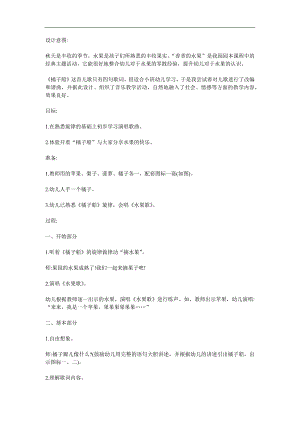 幼儿园儿歌《橘子船》PPT课件教案配音音乐参考教案.docx