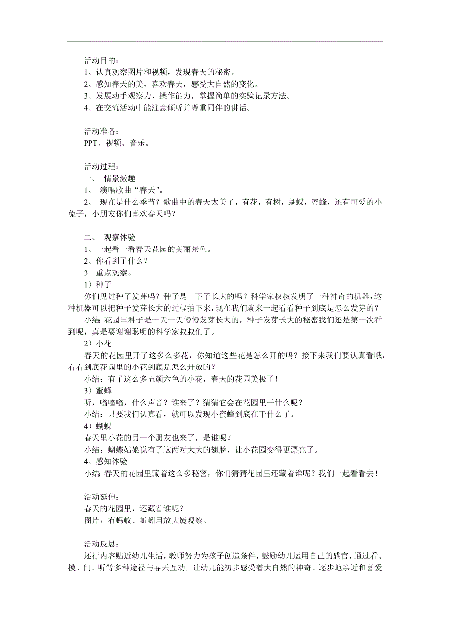 小班美术《春天的小花园》PPT课件教案参考教案.docx_第1页