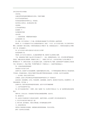 会咬人的电PPT课件教案图片参考教案.docx