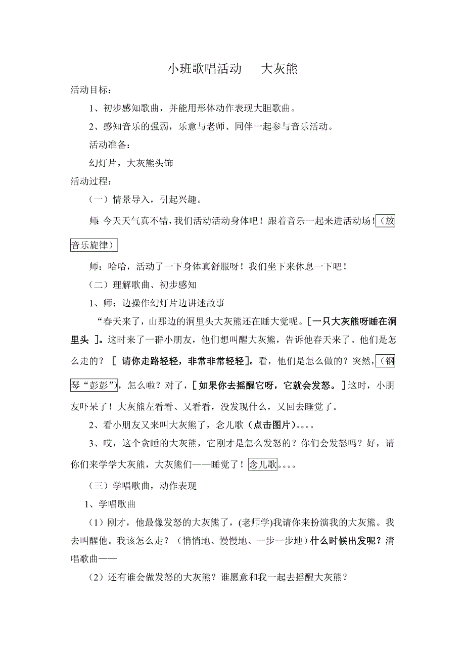 小班歌唱活动《大灰熊》PPT课件教案配乐大灰熊教案.doc_第1页