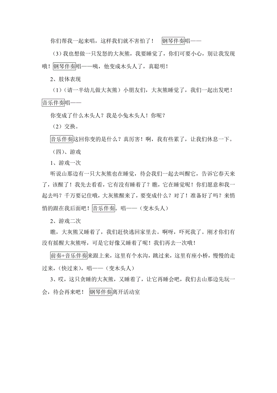 小班歌唱活动《大灰熊》PPT课件教案配乐大灰熊教案.doc_第2页