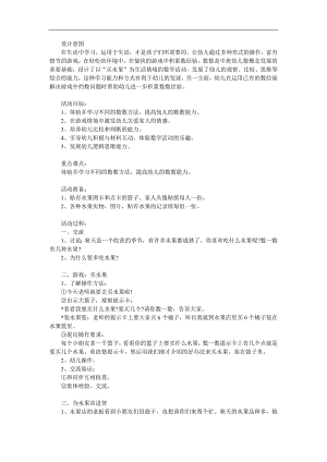 大班数学《买水果》PPT课件教案参考教案.docx