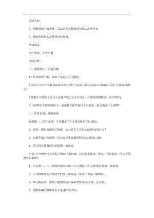 中班社会《小马噔噔》PPT课件教案参考教案.docx