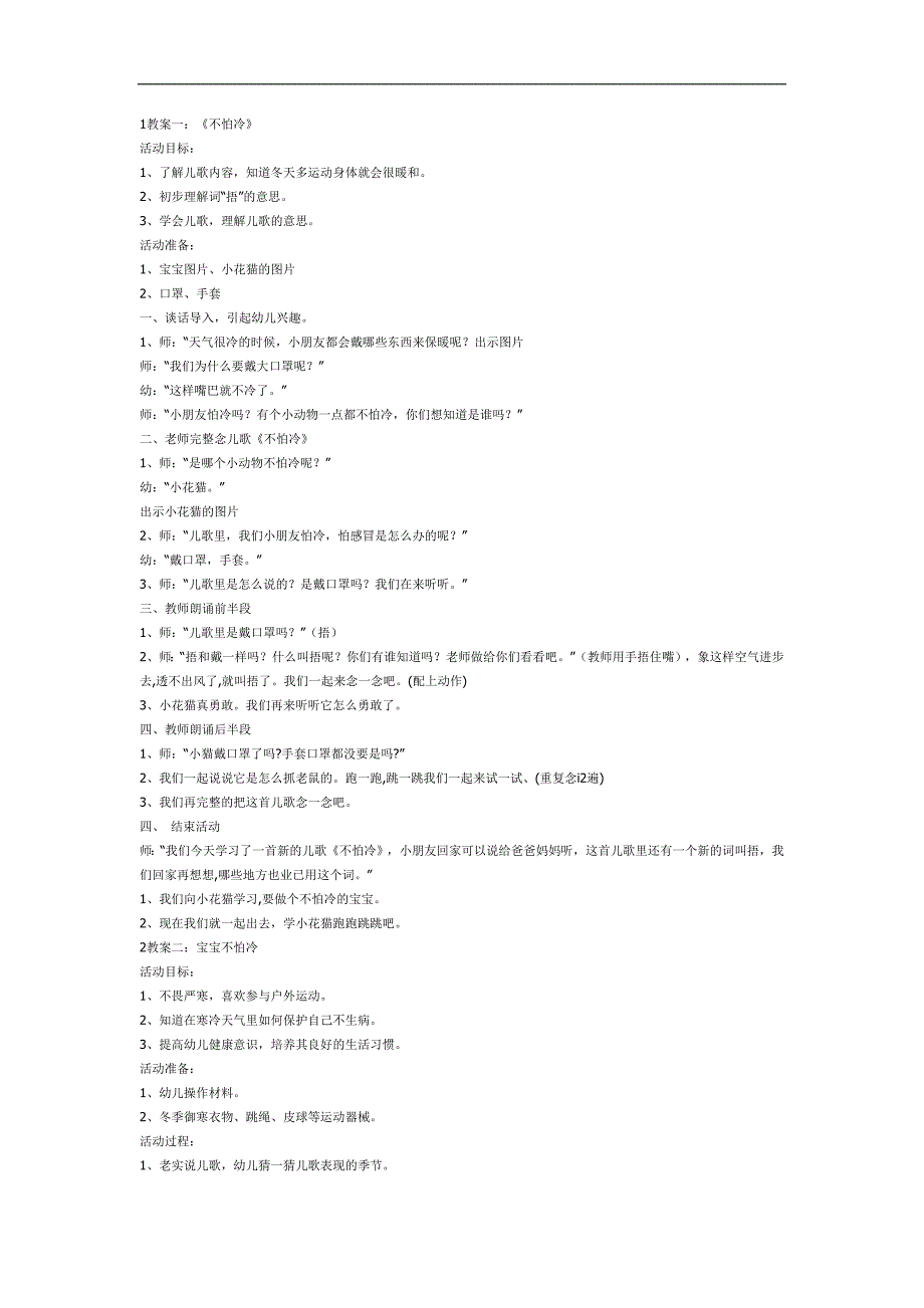 宝宝不怕冷PPT课件教案图片参考教案.docx_第1页