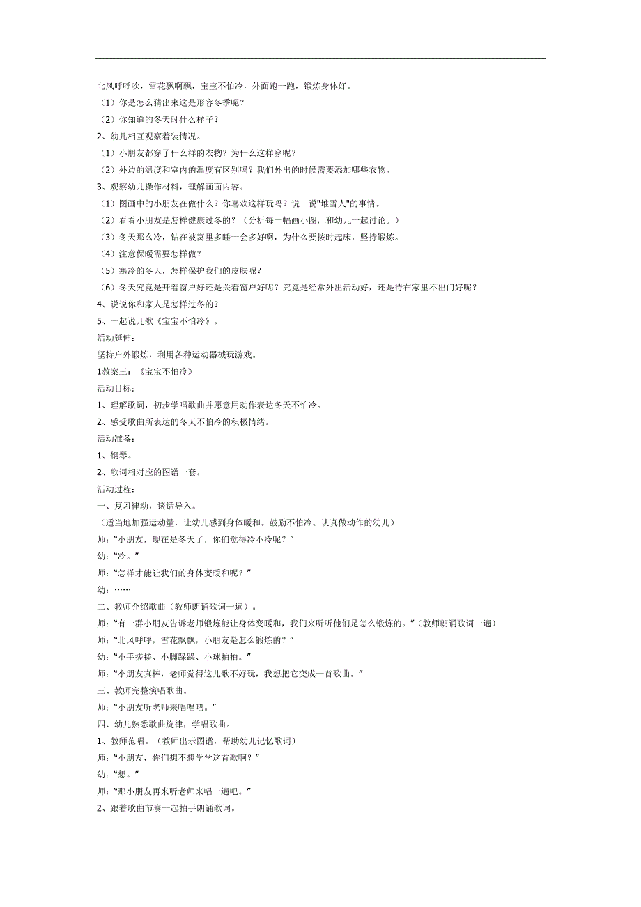 宝宝不怕冷PPT课件教案图片参考教案.docx_第2页