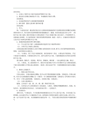 小班健康《手足口病我不怕》PPT课件教案参考教案.docx