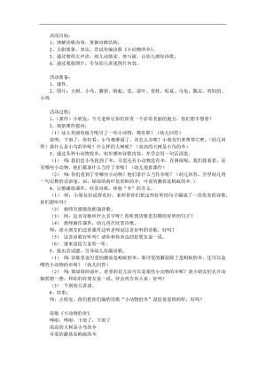 幼儿园《小动物的伞》PPT课件教案参考教案.docx