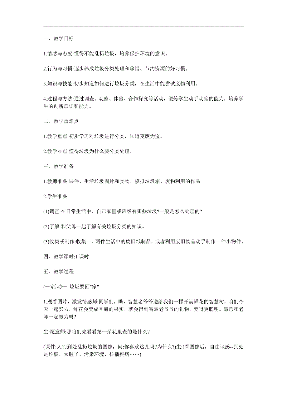 大班社会《把垃圾送回家》PPT课件教案参考教案.docx_第1页