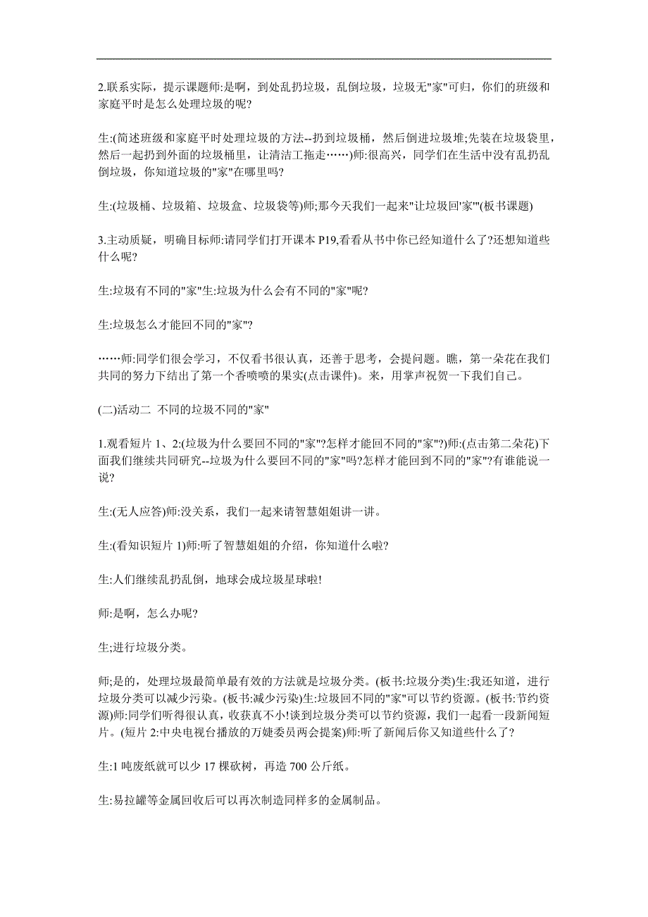大班社会《把垃圾送回家》PPT课件教案参考教案.docx_第2页