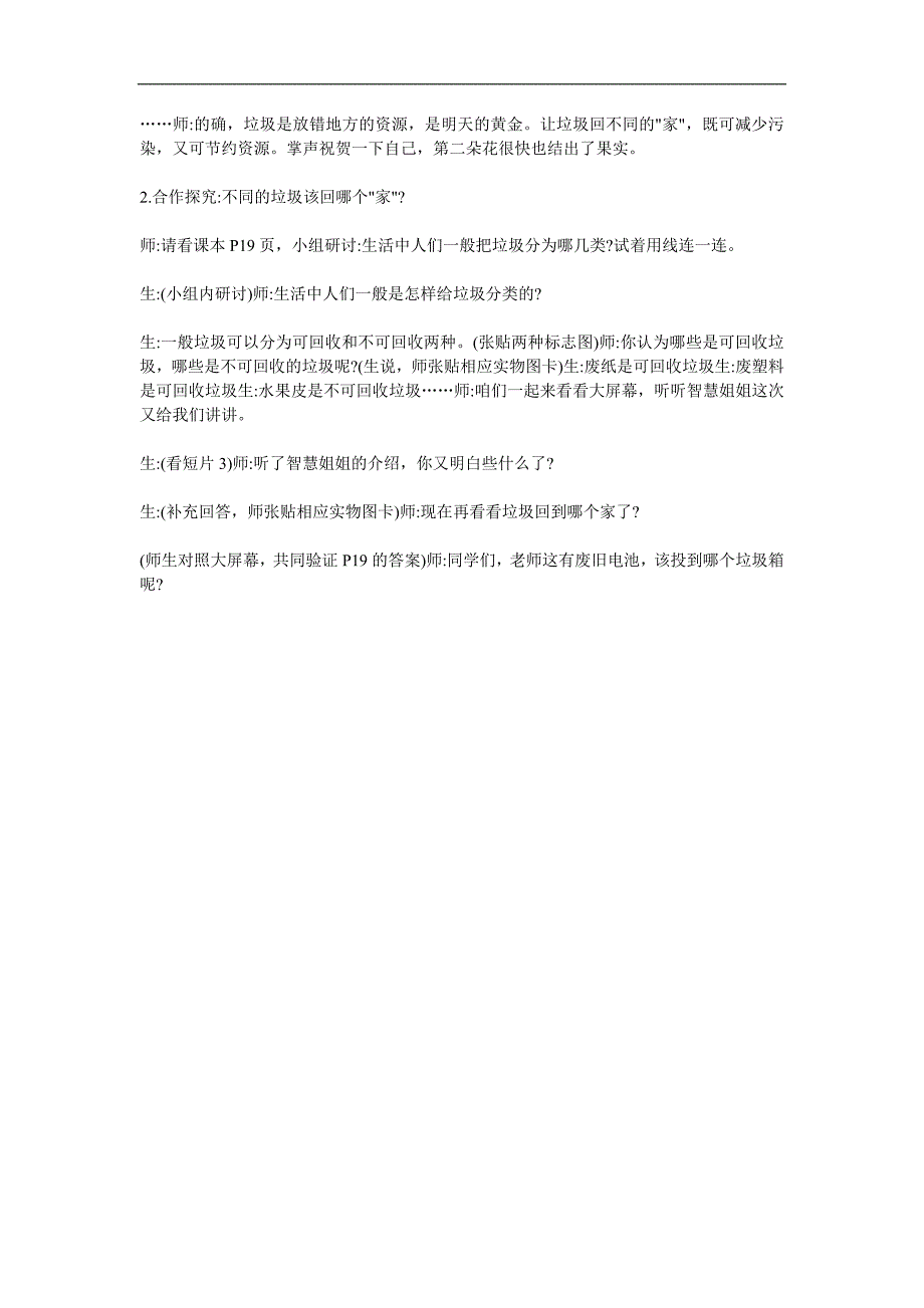 大班社会《把垃圾送回家》PPT课件教案参考教案.docx_第3页